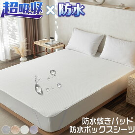 ★55%OFF★ 敷きパッド 防水 シングル セミダブル ダブル クイーン キング ワイドキング ファミリーサイズ 防水シーツ おねしょシーツ 防水 シーツ ベッドパッド パッド 洗える 大人用 子ども ベビー 赤ちゃん 乾燥機 介護用 おねしょ対策