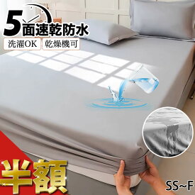 ★半額、さらに15％OFF★ 防水シーツ ボックス 防水 ボックスシーツ シングル セミダブル ダブル セミシングル クイーン キング ワイドキング ファミリーサイズ 200 240 おねしょシーツ 全面防水 側面防水 ベッドシーツ マットレスカバー ベッドカバー 乾燥機 介護
