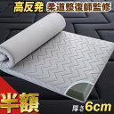 【半額】【楽天1位】 マットレストッパー 高反発 マットレス 厚さ6cm シングル セミダブル ダブル クイーン ワイドキ…