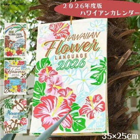 kahiko カヒコ ハワイアン カレンダー 2026 壁掛け 2か月 日曜始まり