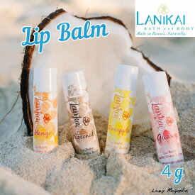 【 LANIKAI Bath and Body 】 ラニカイ バス＆ボディ ハワイアン リップバーム おしゃれ かわいい リップクリーム 保湿 乾燥 唇 ケア コスメ ナチュラル ハワイ ハワイアン雑貨 お土産 ギフト プチギフト プレゼント 贈り物 女性 誕生日 リップスティック リップ
