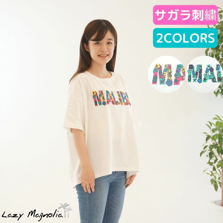 楽天市場 Tシャツ レディース 半袖 おしゃれ 白 刺繍 ハワイ ハワイアン マリブ ホワイト ビッグシルエット 幅広 ゆったり ワイド かわいい おしゃれ 透けない 白t ロゴ ティーシャツ Ss刺繍tee 21 夏 ハワイ雑貨インテリアlazymagnolia