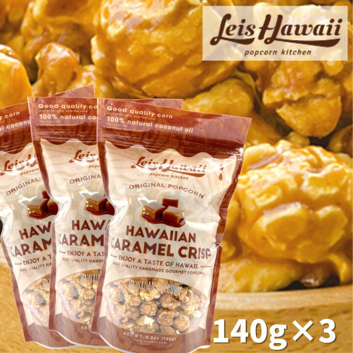 ディスカウント レイズハワイ キャラメル ポップコーン フレーバー ハワイ キャラメルポップコーン 国産 おつまみ お土産 ギフト プレゼント