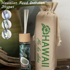 【 Kahiko カヒコ 】 ディフューザー スティック ハワイ マカナ 120ml