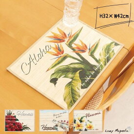 ランチョンマット テーブルマット プレイスマット おしゃれ かわいい 竹 バンブー インテリア ハワイアン雑貨 ハワイ プレゼント ギフト インテリア雑貨 キッチン雑貨 32cm×42cm ハイビスカス ウミガメ プルメリア ストレリチア