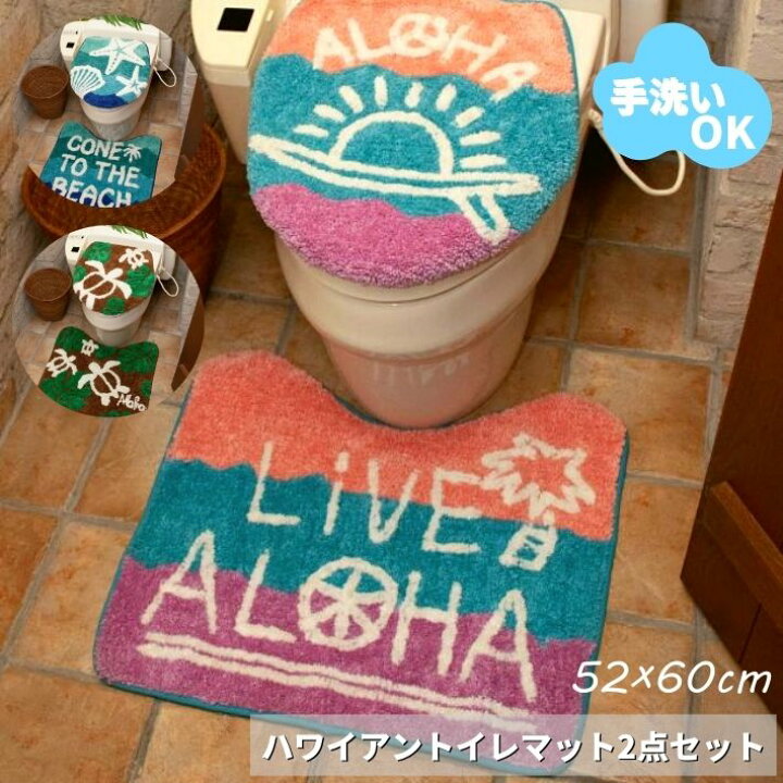 楽天市場 トイレマット セット 2点 おしゃれ 標準 かわいい ハワイ トイレマット カバーセット トイレ用品 インテリア ハワイアン マイカイトイレセット ホヌ Beach 2点セット ふわふわ ハワイアン雑貨 ハワイ雑貨インテリアlazymagnolia