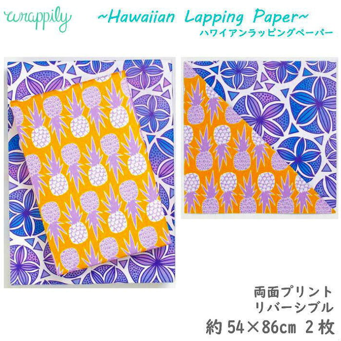 ラッピングペーパー ラッピリー ハワイ デザインペーパー クラフト クラフト紙 ペーパー 包装紙 ラッピング用品 紙 ハワイアン雑貨 エコ 再生紙 アート プレゼント ギフト 海外 かわいい おしゃれ トロピカル ブックカバー 的詳細資料 日本商品代購 From Japan