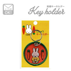 ミッフィー キーチェーン おしゃれ キーホルダー 刺繍 キャラクター マスコット うさぎ レッド D02C1512