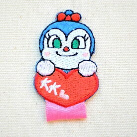 名札つけアップリケ/ワッペン それいけアンパンマン コキンちゃん ANM038 ワッペン アイロン ブランド 通販 アップリケ ブレザー シャツ エンブレム アルファベット イニシャル ミリタリー 入園 名前 電車