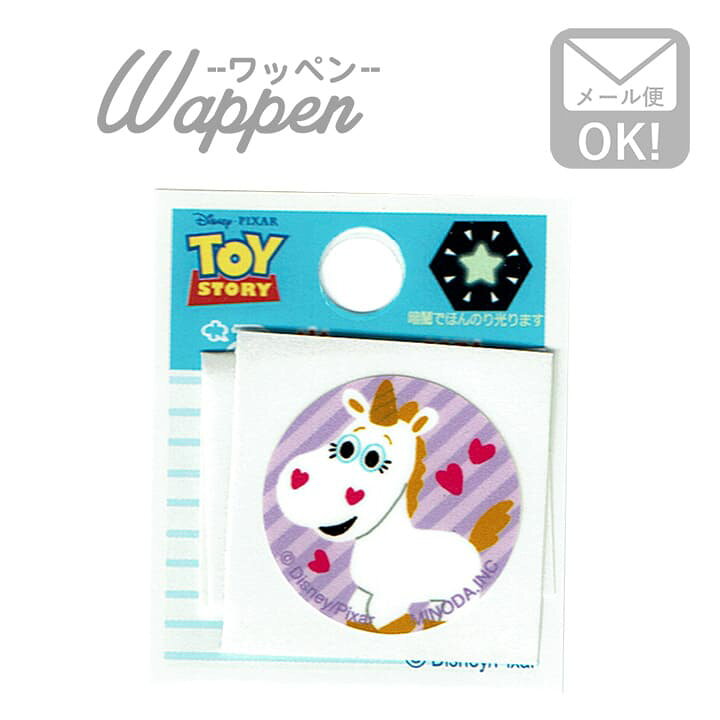 楽天市場 光る 安全 ワッペン ステッカー ディズニー トイストーリー バターカップ 蓄光 小学校 保育園 幼稚園 D01i1654 Sss ワッペン通販 ワッペンストア