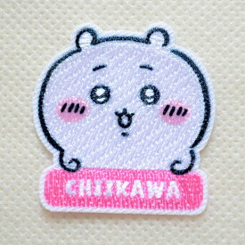 ちいかわ ワッペン お名前 アルファベット 刺繍 アイロン・シール両用タイプ GW-2003 ブランド ロゴ アルファベット 大人向け 入園 名前 キャラクター