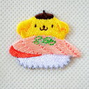 ワッペン アイロン ブランド ロゴ サンリオ ポムポムプリン お寿司やさん トロ ミニ S01Y2860 大人向け 子供向け アップリケ アルファベット いぬ 犬 グッズ 入園 名前 キャラクター