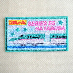 鉄道 電車 トレイン ワッペン プラレール E5系はやぶさ 新幹線 TOM550-TOM45 ワッペン アイロン ブランド 通販 アップリケ ブレザー シャツ エンブレム アルファベット イニシャル ミリタリー 入