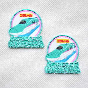 鉄道/電車 トレインワッペン プラレール E5系はやぶさ(2枚組) TOM650-TOM36 ワッペン アイロン ブランド 通販 アップリケ ブレザー シャツ エンブレム アルファベット イニシャル ミリタリー 入園
