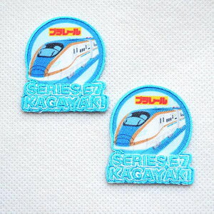 鉄道/電車 トレインワッペン プラレール E7系新幹線かがやき(2枚組) TOM650-TOM38 ワッペン アイロン ブランド 通販 アップリケ ブレザー シャツ エンブレム アルファベット イニシャル ミリタリ