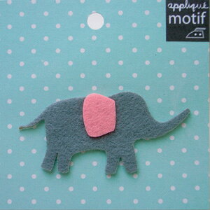 アップリケ/ワッペン グレーエレファント(ぞう/スモール) HWA-SM-040 アイロン アップリケ パッチ アルファベット エンブレム 名前 ミリタリー 車 ディズニー ワッペン