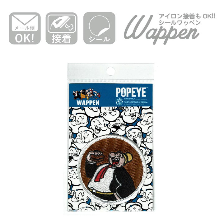 楽天市場 Popeye ポパイ シール ワッペン アメリカン雑貨 かわいい アイコン おしゃれ ウィンピー アイロン アップリケ パッチ エンブレム 名前 入園 子ども ワッペン通販 ワッペンストア