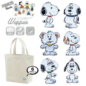 ワッペン アイロン ブランド ロゴ スヌーピー オラフ アンディ マーブルス スパイク ベル 子犬 アニメ キャラクター 公式 オフィシャル デイジー ヒル パピーズ ミニ 大人向け 子供向け アップリケ グッズ リュック イニシャル 入園 名前 キャラクター