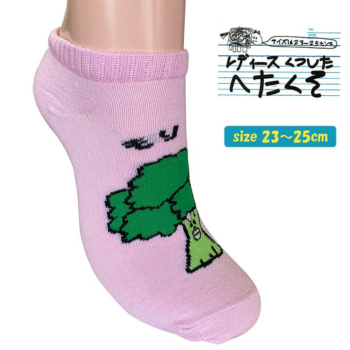 楽天市場 靴下 レディース おしゃれ ソックス ピンク ブロッコリー カワイイ キャラクター ヘタクソ ワッペン通販 ワッペンストア