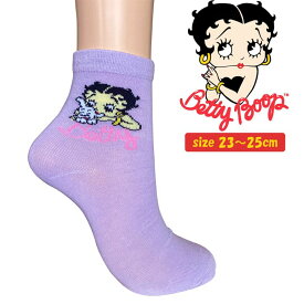 【クーポン配布中】靴下 カワイイレディース ワンポイント 刺繍 ソックス 女性用 パープル BETTTYBOOP BB006