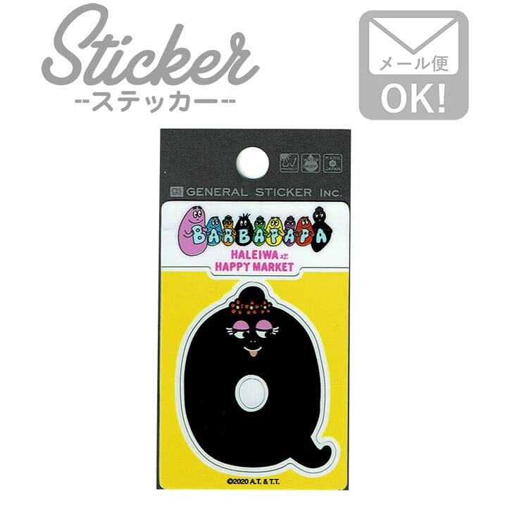楽天市場 ステッカー 車 かっこいい おしゃれ スマホ カワイイ バーバパパ アルファベット Q Bph 050 ブラック 防水 アウトドア ワッペン通販 ワッペンストア