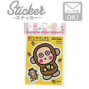 サンリオ さる シール ラベルの人気商品 通販 価格比較 価格 Com