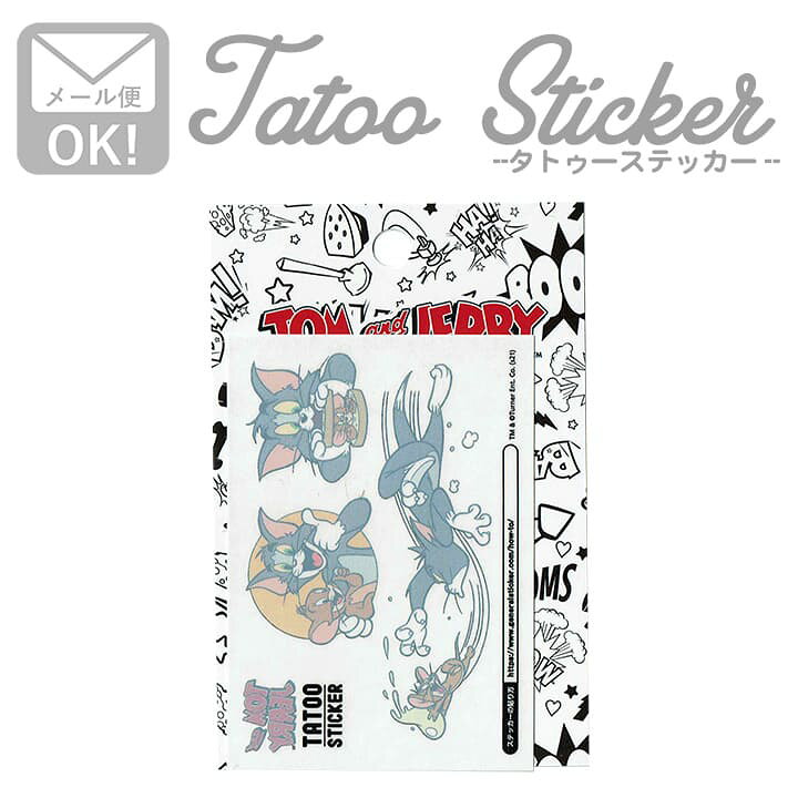 楽天市場 タトゥーステッカー カワイイ かっこいい ボディシール おしゃれ アニメトムとジェリー Tattoシール Tj 035 仲良くケンカ ワッペン通販 ワッペンストア