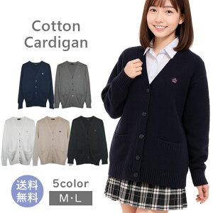 スクール カーディガン 制服 Vネック ワンポイント 刺繍入り カーディガンコットン ニット カーデガン レディース 入