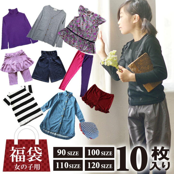 楽天市場】 お楽しみ袋 福袋 キッズ 10点入り子供服 ガールス 女の子 