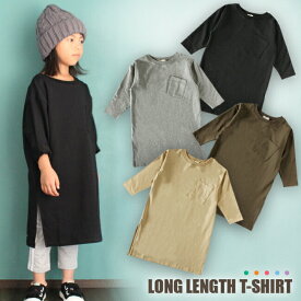 【ゆうパケット送料無料】Tシャツワンピース ロングTシャツ ママとお揃い キッズ ジュニア レディース 無地 長袖 Tシャツ ポケット付 カットソー 女の子 ブラック グレー カーキ ベージュ 100cm 110cm 120cm 130cm 140cm M 送料無料