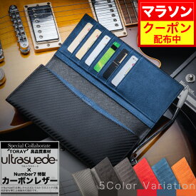 ＼マラソン期間中12%OFFクーポン配布中！！／【東レ 高級最先端素材ウルトラスエード使用】ちょうどいい 長財布 《 Number7 》 メンズ カーボンレザー 二つ折り 財布 5色展開！ ウルトラスエード レザー ブランド サイフ 長サイフ プレゼント 送料無料