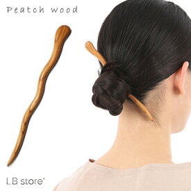 ウェーブ かんざし 一本挿し ウッド ヘアスティック 木製 桃木 天然木 木目 波 カービング 簪 LBstore LBストア 【1000円ポッキリ】