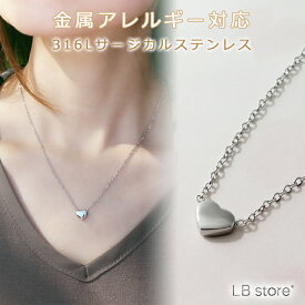 サージカルステンレス ネックレス ハート レディース 金属アレルギー対応 ステンレスネックレス 316Lステンレス ハートペンダント ハートモチーフ ショートネックレス LBstore LBストア プレゼント用 無料ラッピング可 【1000円ポッキリ】