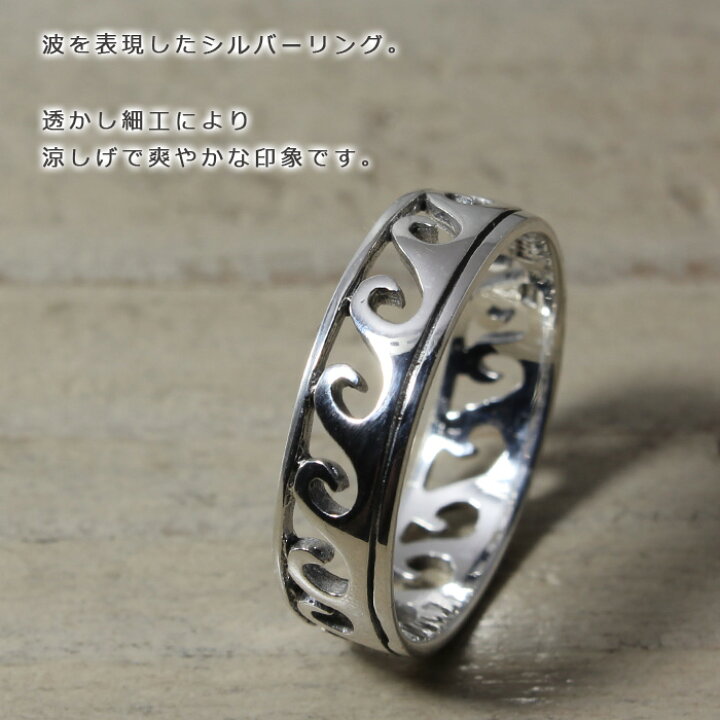 楽天市場】シルバー925 リング 波モチーフ 透かし細工 メンズ 