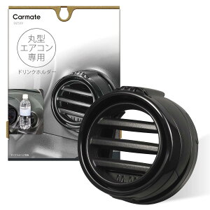 �J�[���C�g(CARMATE) �ԗp �ی^ �G�A�R�� ��t ��p �y�b�g�{�g�� �h�����N�z���_�[ 2 DZ539