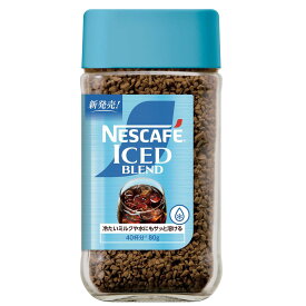 ネスカフェ アイスブレンド 80g,瓶,40杯分,ブラックコーヒー,レギュラー ソリュブル コーヒー