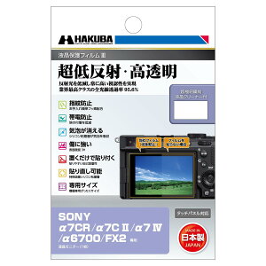 HAKUBA �f�W�^���J�����t���ی�t�B����III SONY FX2 / ��7CR |��7C II | ��7 IV | ��6700 | VLOGCAM ZV-E1 ��p DGF3-SA7CR �t���K�[�h ��ʕی� �S�������ߗ�95.6% ���{�� 4977187348125