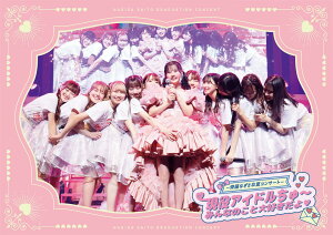 =LOVE ~ꎓ��Ȃ������ƃR���T�[�g~ �����A�C�h������~ �݂�Ȃ̂��Ƒ�D������? (�ʏ��) (DVD)