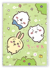 ちいかわ 通常版 3 [DVD]