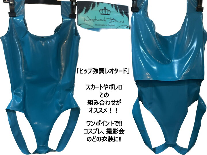 楽天市場】「westwardbound」 CHEEKSTAR、LEOTARD UK12/おしり強調 