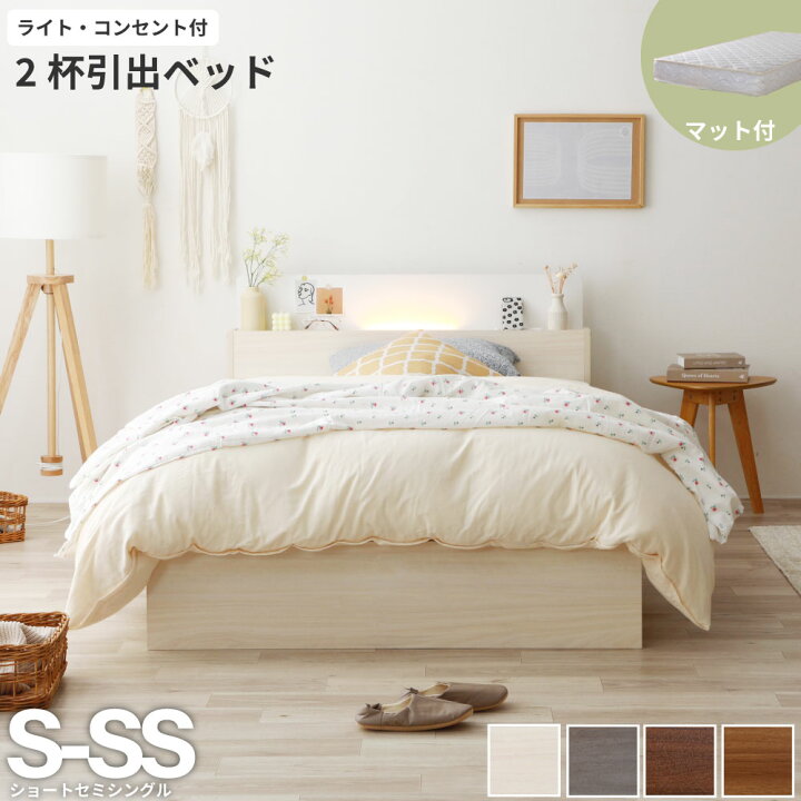 楽天市場】ショート丈 セミシングルベッド マットレス付き ベット 照明 
