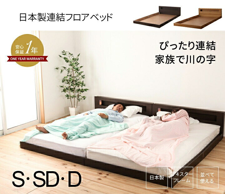 楽天市場】セミダブルベッド マットレス付き セミダブルサイズ 連結 フロアベッド 圧縮 ポケットコイル マットレス 宮棚 コンセント付き 照明付き 連結 分割 ローベッド 国産 家族 ファミリー ベット 日本製 川の字 シンプル おしゃれ ナチュラル 新生活 (B)FMB84 : e ...
