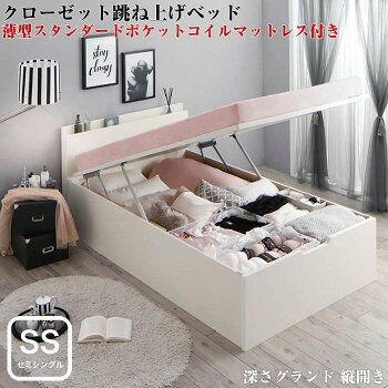 お客様組立クローゼット跳ね上げベッドaimableエマーブル薄型スタンダードポケットコイルマットレス付き縦開きセミシングルサイズレギュラー丈深さグランドセミシングルベッドベット(代引不可)