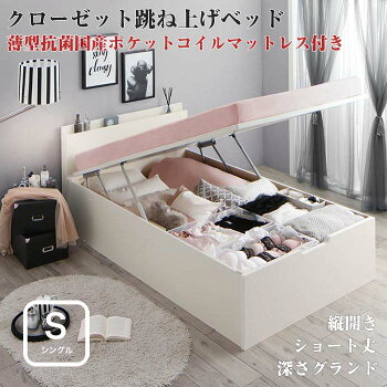 お客様組立クローゼット跳ね上げベッドaimableエマーブル薄型抗菌国産ポケットコイルマットレス付き縦開きシングルサイズショート丈深さグランドシングルベッドベット(代引不可)