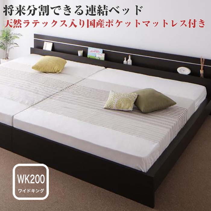 ネイビーシー ベッド マットレス付き 日本製 棚付ベッド 照明付ベッド 木製ベッド 連結ベッド ジョイント イース ボンネルコイルマットレス ワイドK280  通販