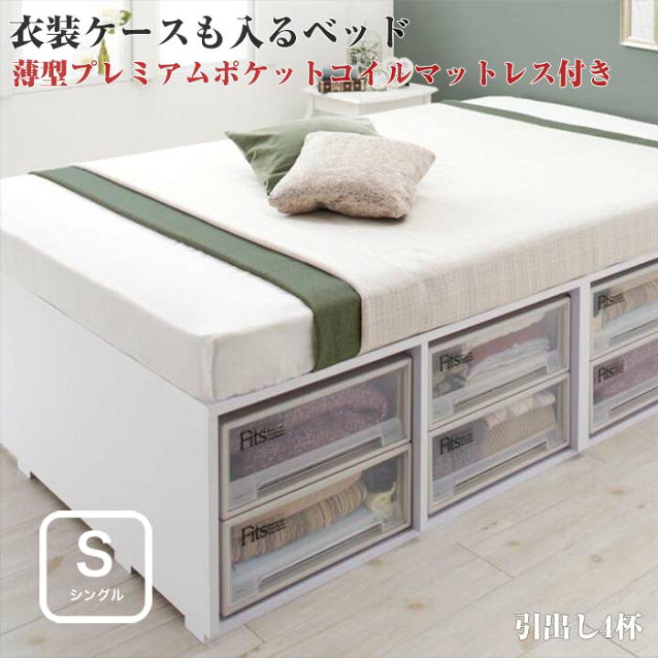 楽天市場】収納ベッド 衣装ケースも入る 大容量 Friello フリエーロ 