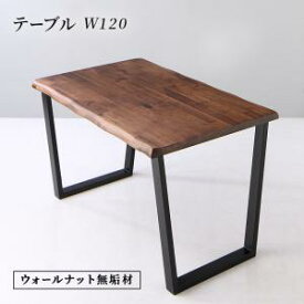 天然木 ウォールナット 無垢材 高級 デザイナーズ ダイニング The WN ザ・ダブルエヌ ダイニングテーブル W120 ※テーブルのみ
