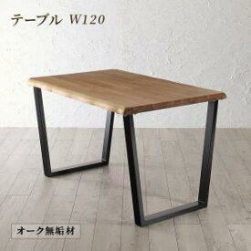 天然木オーク無垢材の高級デザイナーズダイニング The OA ザ・オーエー ダイニングテーブル W120 ※テーブルのみ