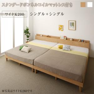 家族ベッド棚付きコンセント付きツイン連結すのこファミリーベッドFamineファミネスタンダードボンネルコイルマットレス付きワイドK200
