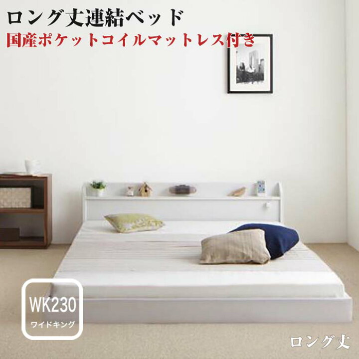 楽天市場】連結ベッド 棚付き 照明付き コンセント付き ロング丈 